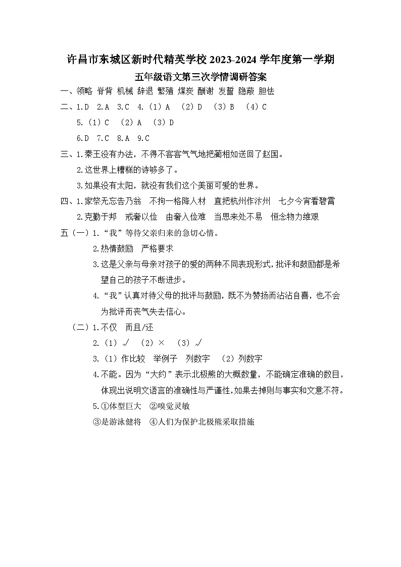 五年级语文第三次学情调研答案第1页