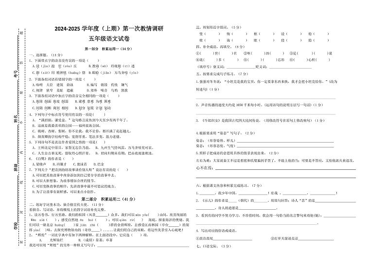 四川省自贡市富顺县西区九年制学校（富顺县安和实验学校）-2024-2025学年五年级上学期11月考试语文试卷第1页