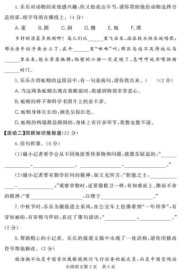 （教研室提供）山东省菏泽市曹县2024-2025学年四年级上学期期中考试语文试题第2页
