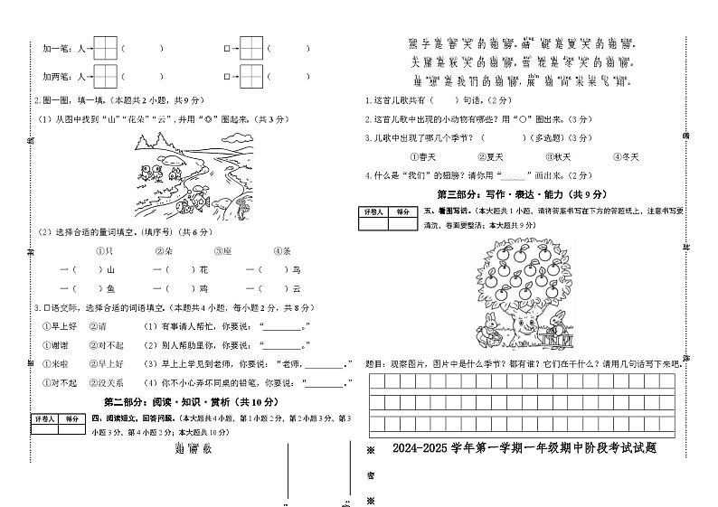 【素养测评】统编版语文一年级上册期中考试基础卷（含答案）第2页