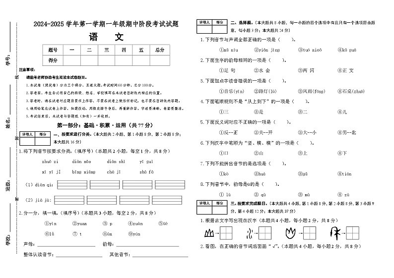 【素养测评】统编版语文一年级上册期中考试提优卷（含答案）第1页