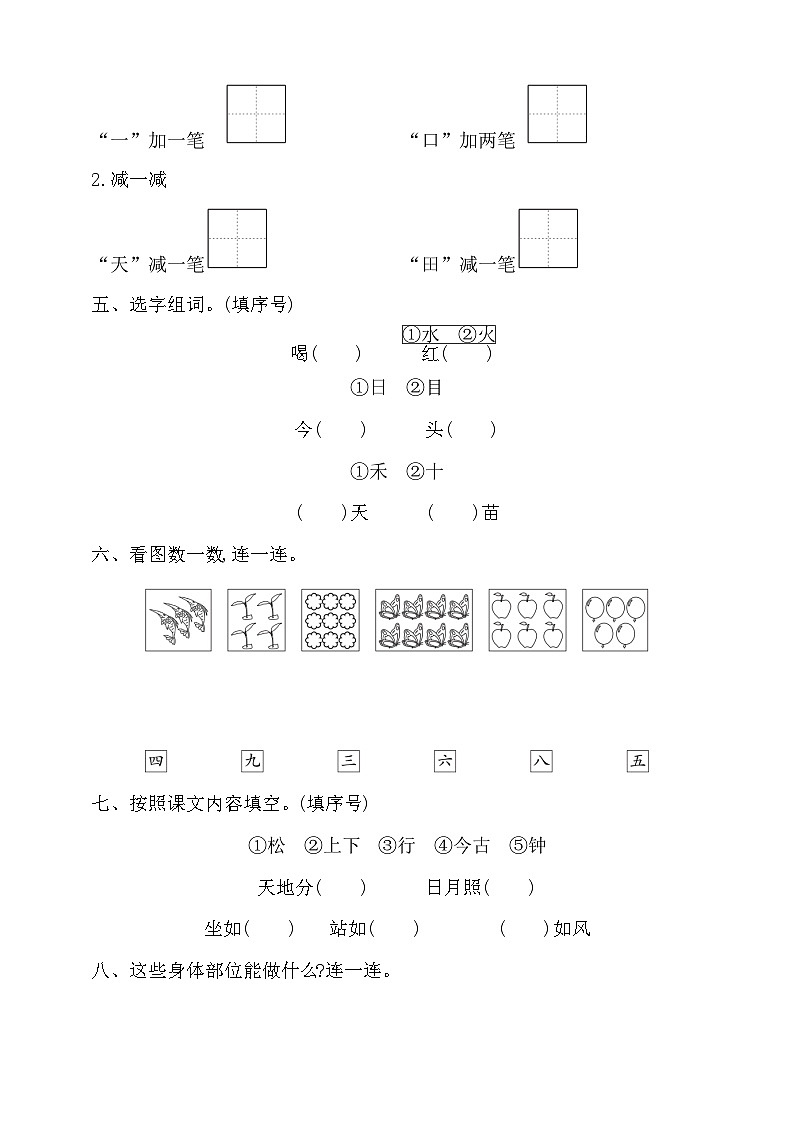 统编版（2024）语文一年级上册第一单元综合训练（含答案）第2页