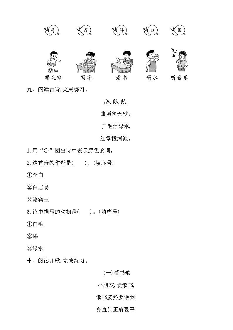 统编版（2024）语文一年级上册第一单元综合训练（含答案）第3页