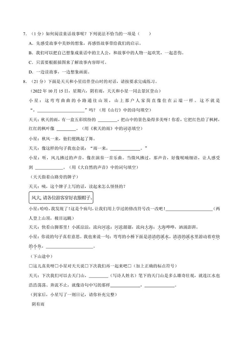 2023～2024学年河南省郑州市二七区兴华小学教育集团三年级上册期末语文试卷(含答案)第2页