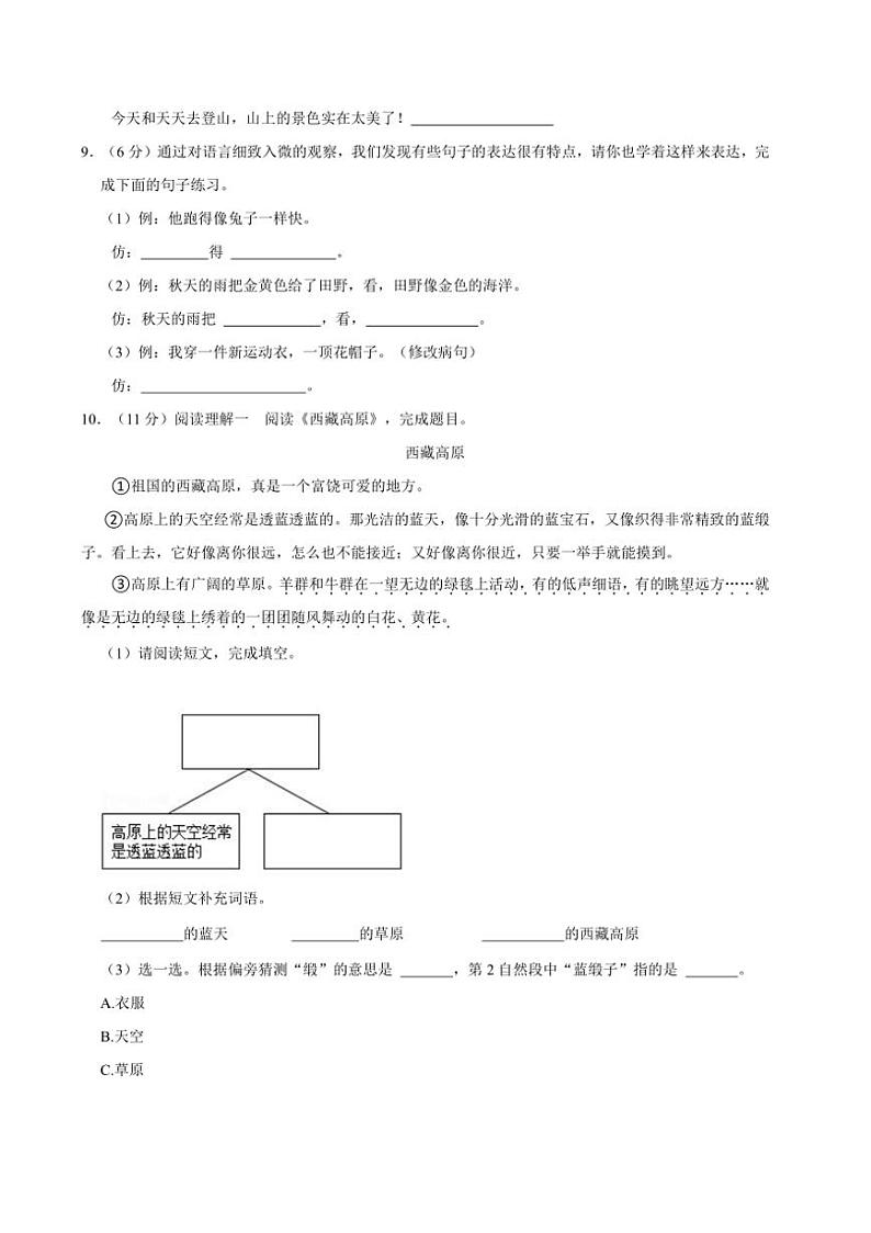 2023～2024学年河南省郑州市二七区兴华小学教育集团三年级上册期末语文试卷(含答案)第3页