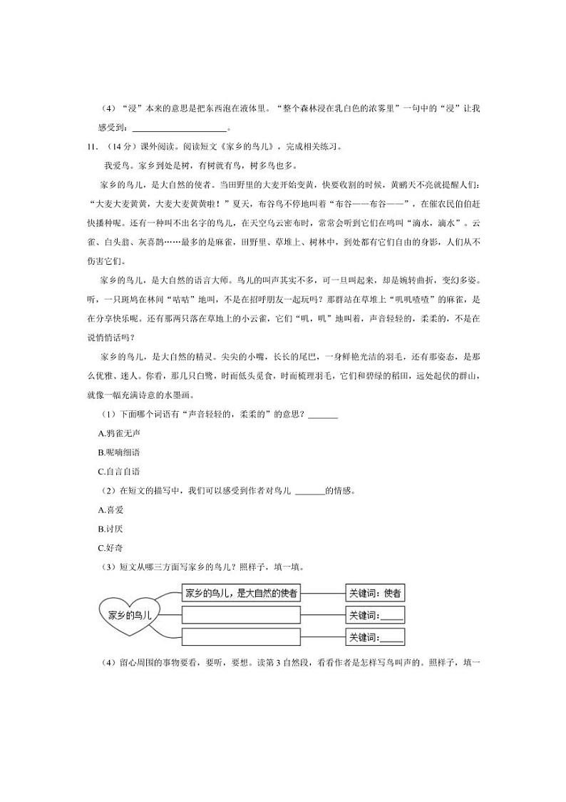 2023～2024学年江西省赣州市信丰县三年级上册期末语文试卷(含答案)第3页