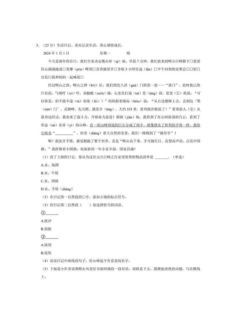 2023～2024学年山东省青岛市崂山区三年级上册期末语文试卷(含答案)第2页