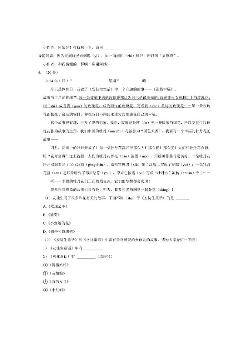 2023～2024学年山东省青岛市崂山区三年级上册期末语文试卷(含答案)第3页