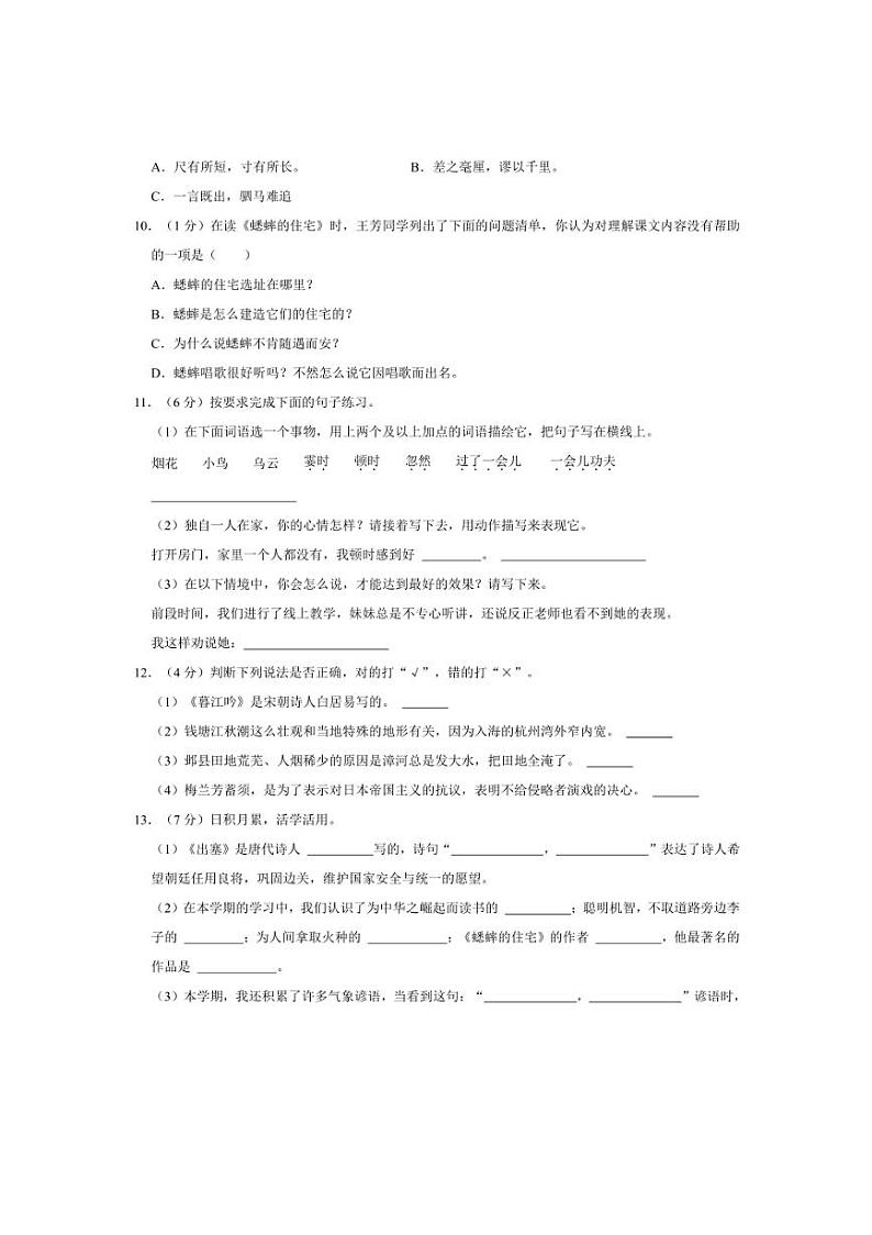 2023～2024学年重庆市垫江县四年级(上)期末语文试卷(含答案)第2页
