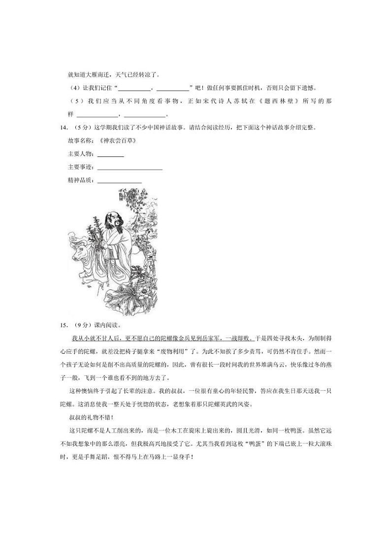 2023～2024学年重庆市垫江县四年级(上)期末语文试卷(含答案)第3页