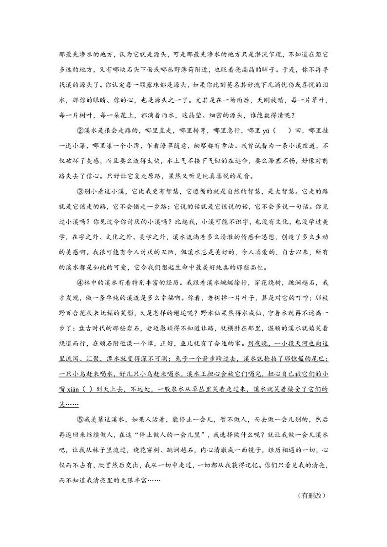 2024～2025学年上海市长宁区延安中学六年级(上)(五四学制)期中语文试卷(含答案)第3页