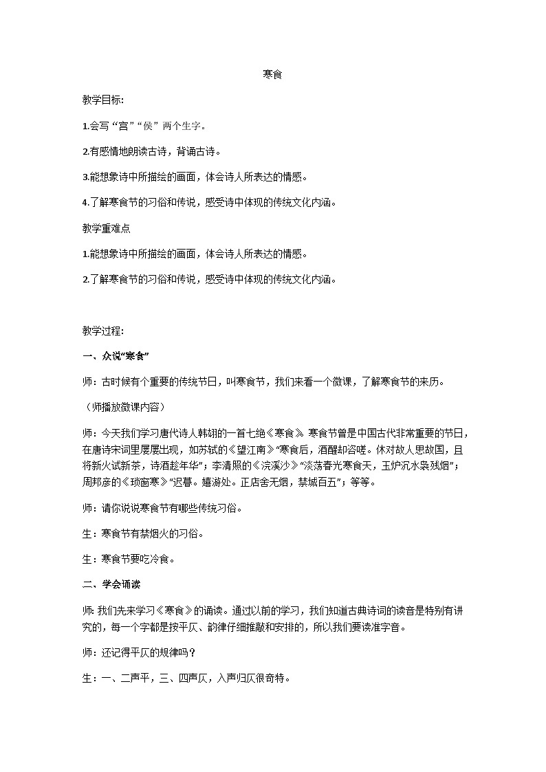六下寒食教学设计第1页