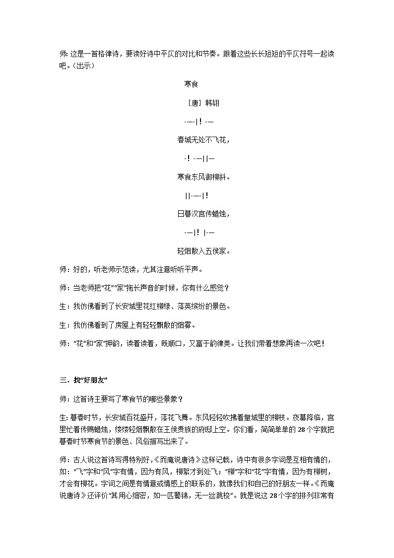 六下寒食教学设计第2页