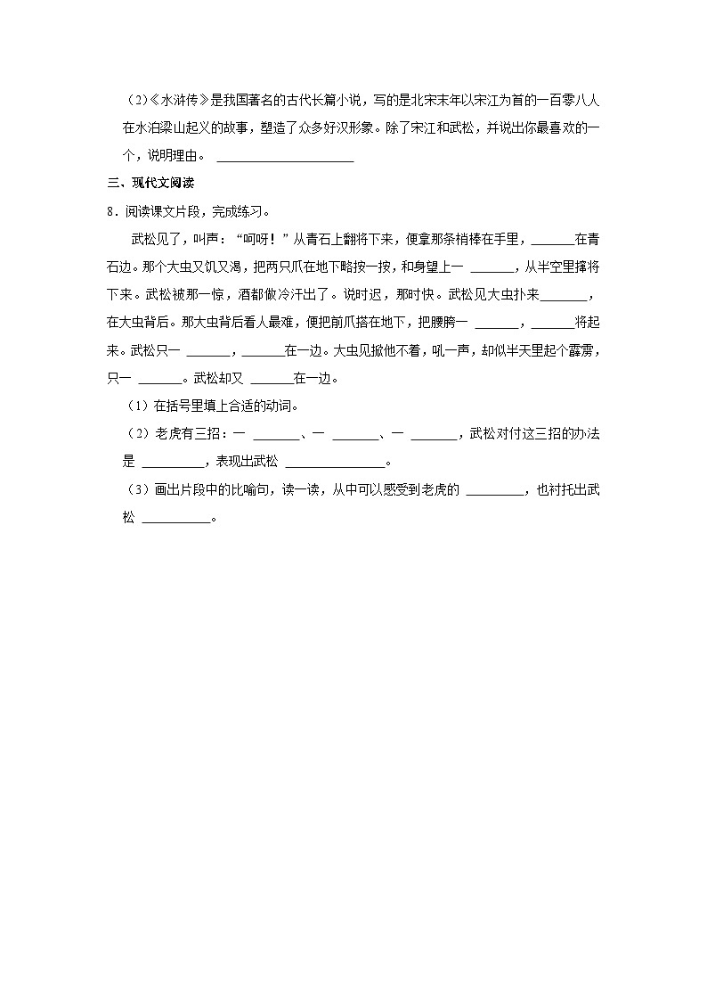 部编版语文五年级下册《第6课 景阳冈》同步练习卷第2页
