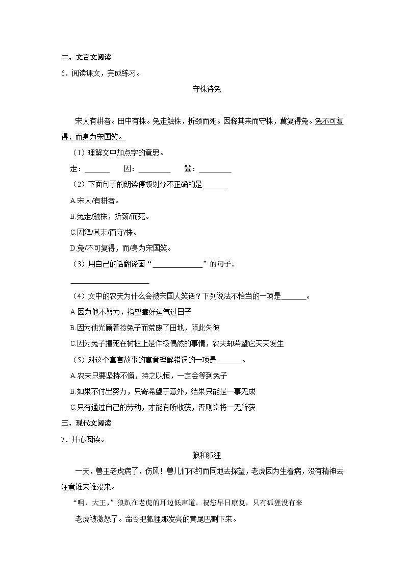 部编版语文三年级下册《第5课 守株待兔》同步练习卷第2页