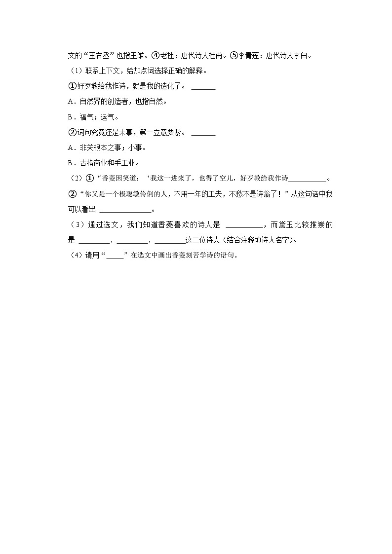 部编版语文五年级下册《第8课 红楼春趣》同步练习卷第3页