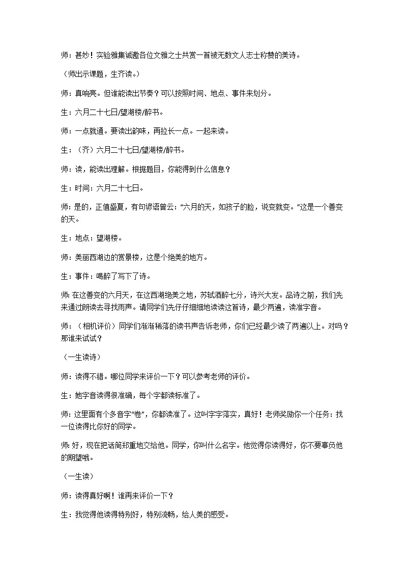 六上《六月二十七日望湖楼醉书》教学设计第2页