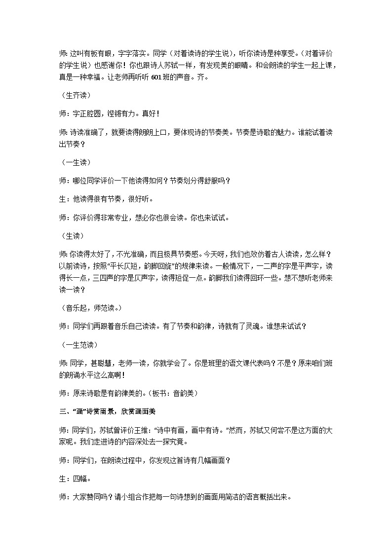 六上《六月二十七日望湖楼醉书》教学设计第3页