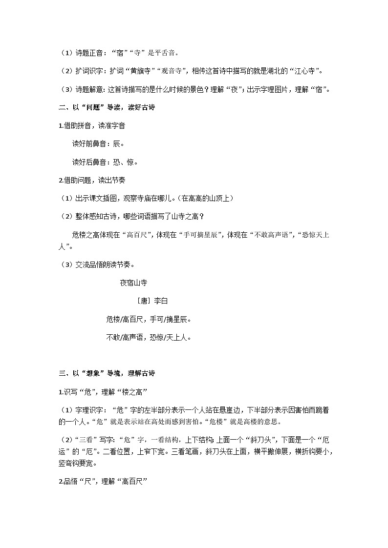 二上《夜宿山寺》教学设计第2页