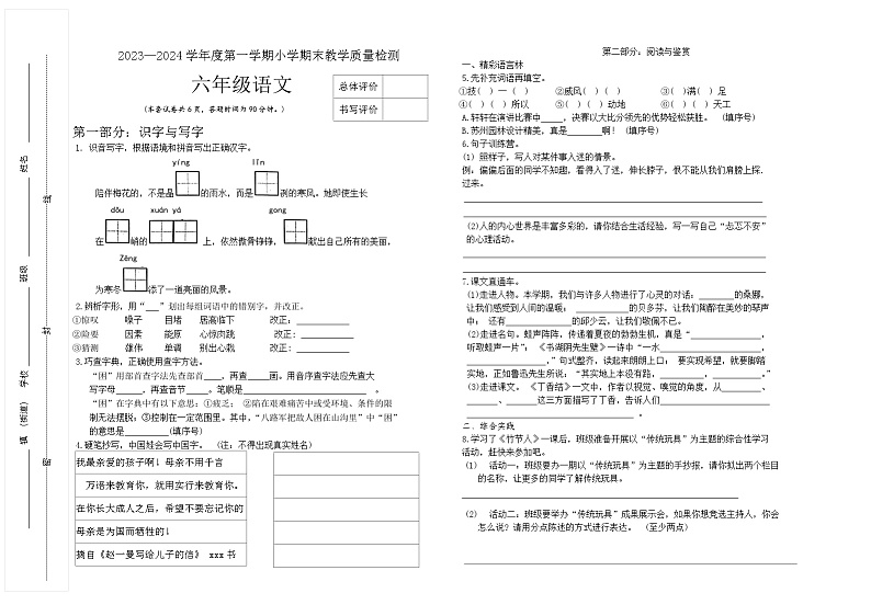 2023---2024迁安市小学六年级语文期末测试第1页