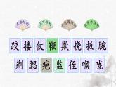 統(tǒng)編版語(yǔ)文五年級(jí)下冊(cè)第4單元13《人物描寫(xiě)一組》生字解析課件