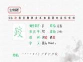 統(tǒng)編版語(yǔ)文五年級(jí)下冊(cè)第4單元13《人物描寫(xiě)一組》生字解析課件