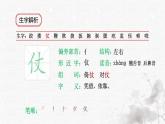 統(tǒng)編版語(yǔ)文五年級(jí)下冊(cè)第4單元13《人物描寫(xiě)一組》生字解析課件