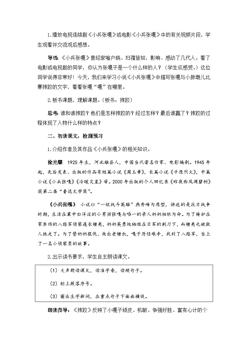 人物描写一组——摔跤（教案）（1课时）第2页