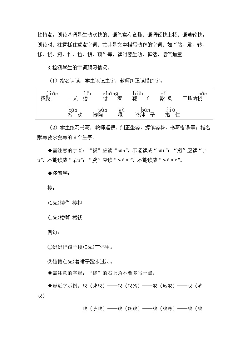 人物描写一组——摔跤（教案）（1课时）第3页