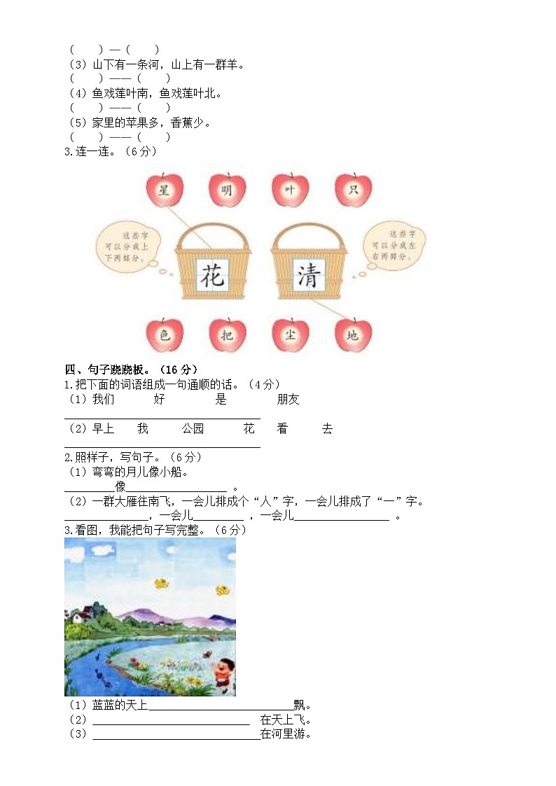 小学语文新部编版一年级上册期末测试题A（附参考答案）2024秋第2页