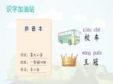 语文园地二-2024-2025学年一年级语文上册同步课件（统编版·2024）