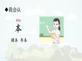 语文园地二-2024-2025学年一年级语文上册同步课件（统编版·2024）