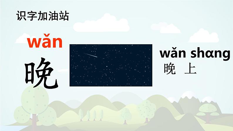 语文园地四-2024-2025学年一年级语文上册同步课件（统编版.2024）第2页