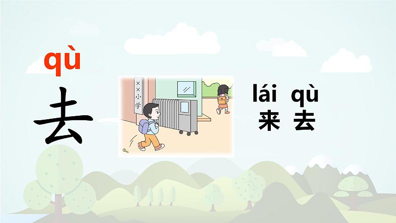 语文园地四-2024-2025学年一年级语文上册同步课件（统编版.2024）第7页