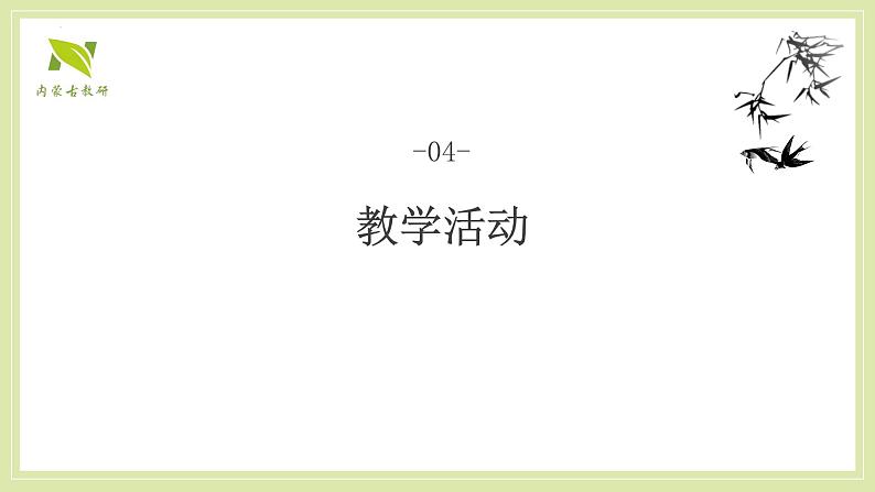 5《对韵歌》课件-2024-2025学年语文一年级上册统编版第7页