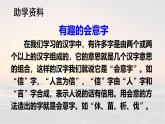 识字 6《 日月明 》 -2024-2025学年一年级语文上册同步课件（统编版）