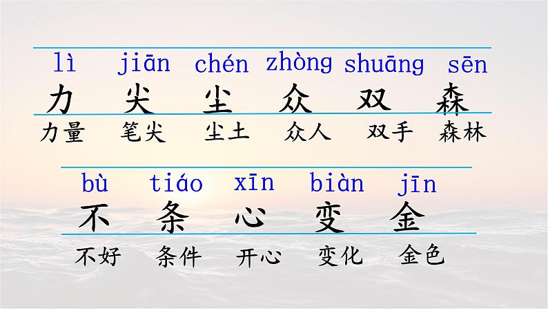 识字 6《 日月明 》 -2024-2025学年一年级语文上册同步课件（统编版）第8页