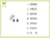 7《小书包》课件-2024-2025学年语文一年级上册统编版