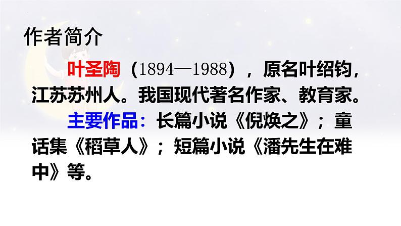 阅读 5《小小的船 》 -2024-2025学年一年级语文上册同步精品课件（统编版）第6页