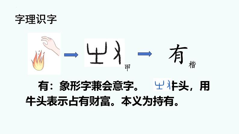 阅读 7《两件宝》 -2024-2025学年一年级语文上册同步精品课件（统编版）第7页