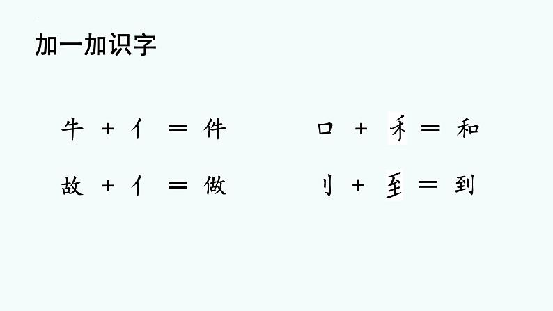 阅读 7《两件宝》 -2024-2025学年一年级语文上册同步精品课件（统编版）第8页