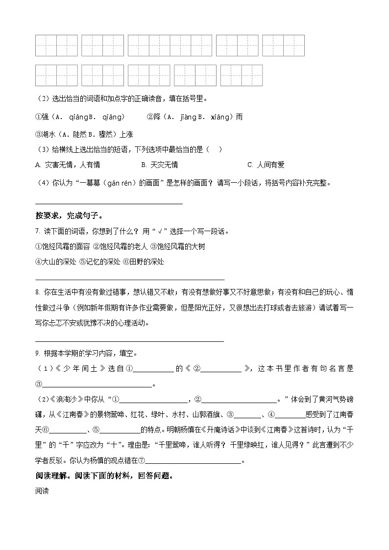 精品解析：2023-2024学年河北省保定市涞源县统编版六年级上册期末考试语文试卷（原卷版）第2页