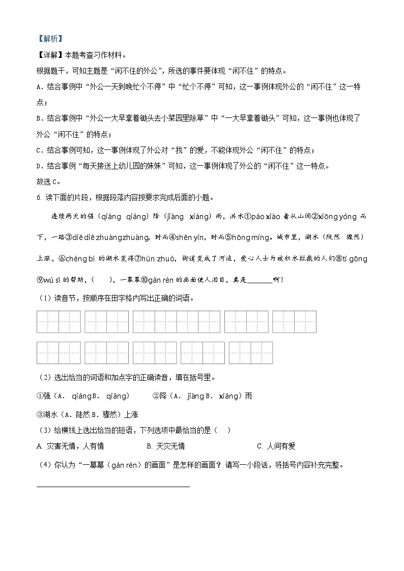 精品解析：2023-2024学年河北省保定市涞源县统编版六年级上册期末考试语文试卷（解析版）第3页