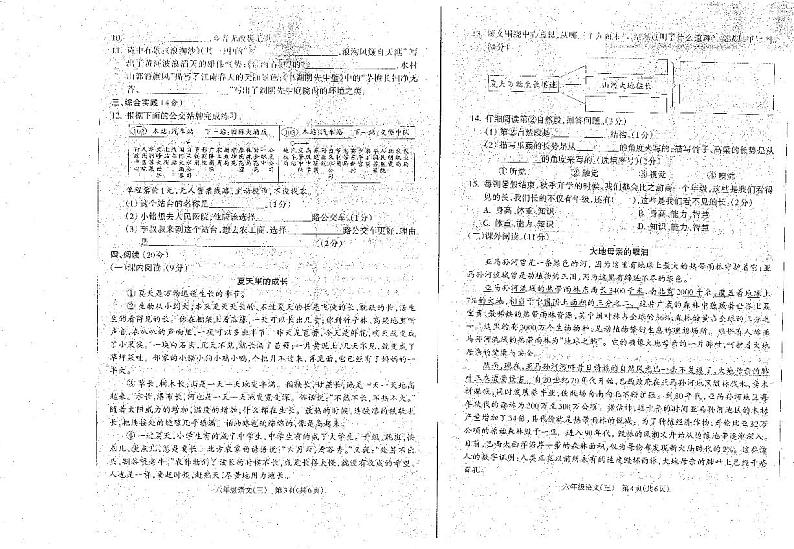 安徽省六安市裕安区2024-2025学年六年级上学期12月月考语文试题第2页