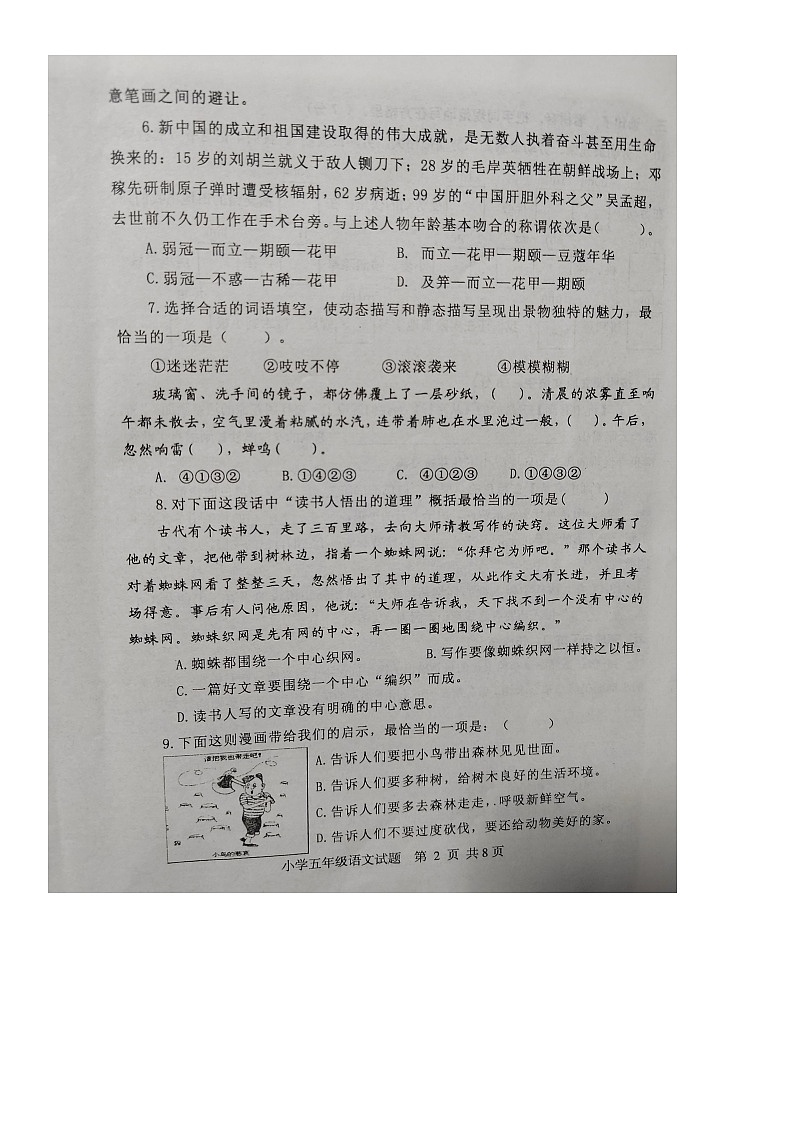 山东省烟台市福山区2023-2024学年五年级下学期期末考试语文试卷第2页