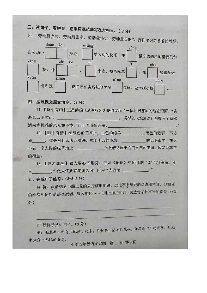 山东省烟台市福山区2023-2024学年五年级下学期期末考试语文试卷第3页