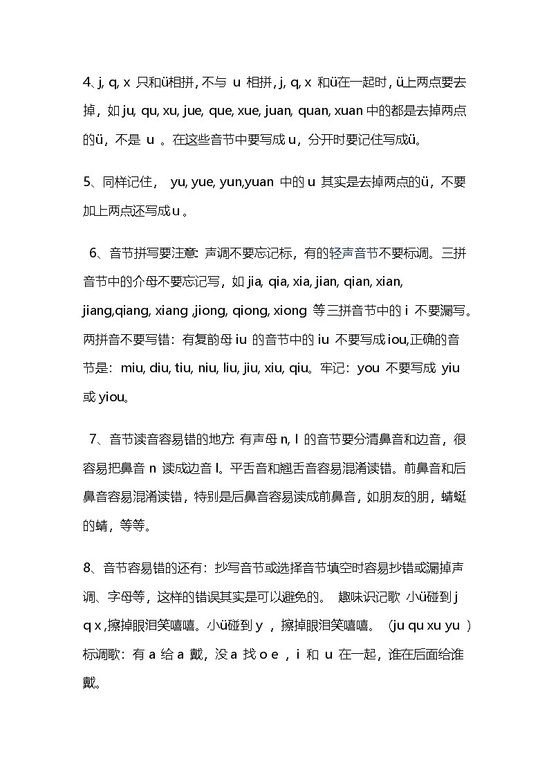 2024-2025学年统编版小学语文1上 知识点清单（素材）第3页