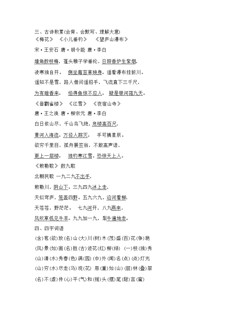 2024-2025学年统编版小学语文2上预习必备知识点汇总 （素材）第2页