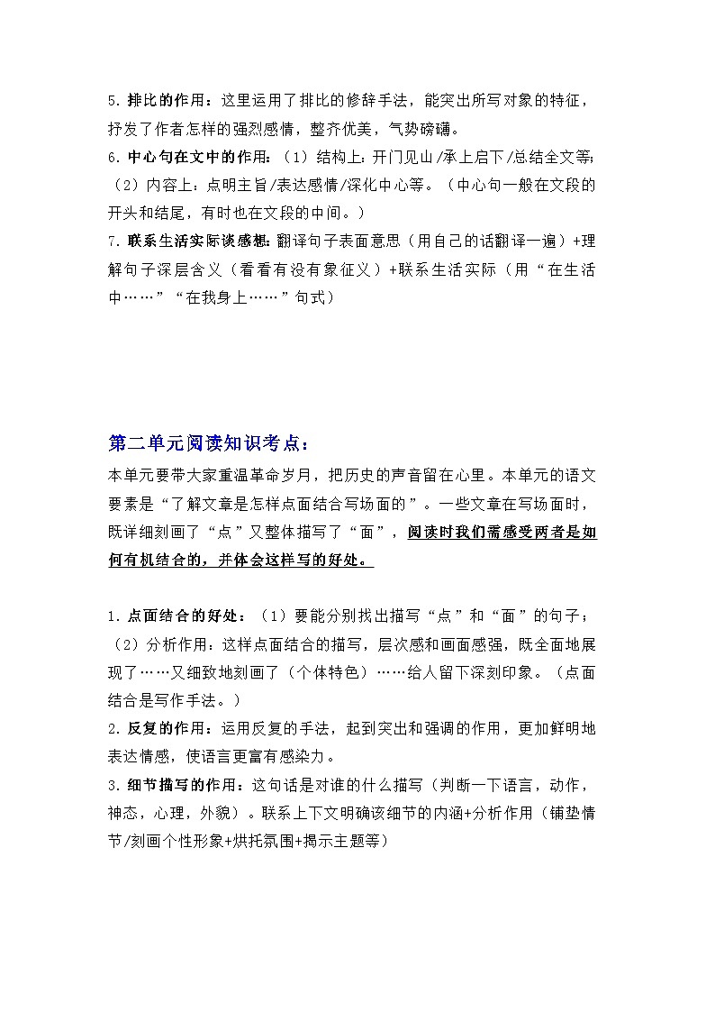 2024-2025学年统编版小学语文6上 阅读知识点汇总  （素材）第2页