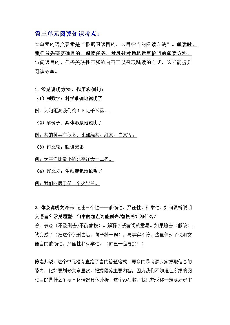 2024-2025学年统编版小学语文6上 阅读知识点汇总  （素材）第3页